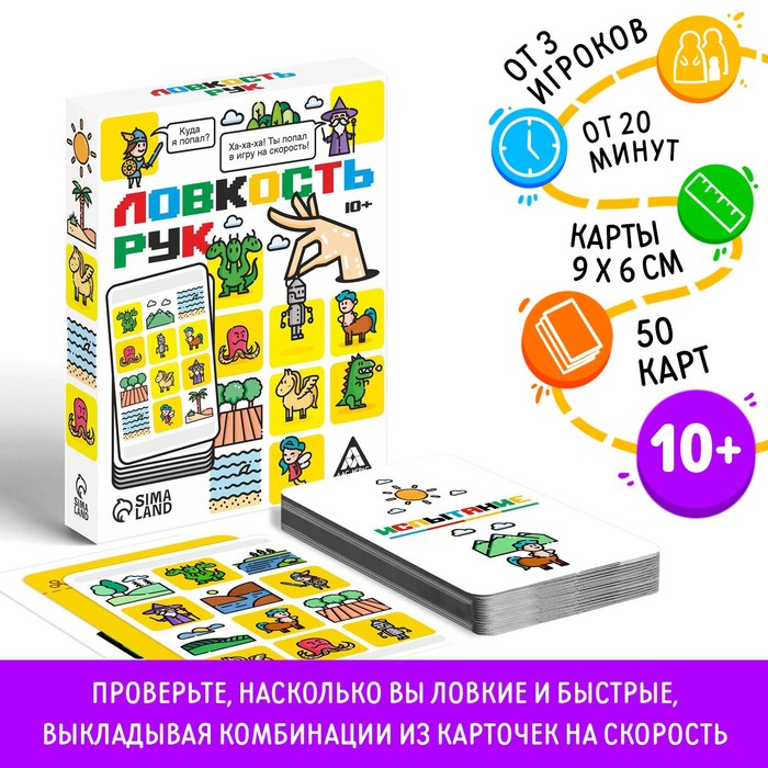 Настольная игра на скорость «Ловкость рук», 50 карт, 10+