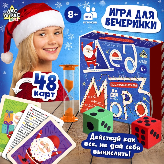 Настольная игра для детей «Дед Мороз под прикрытием», от 4 игроков, 8+