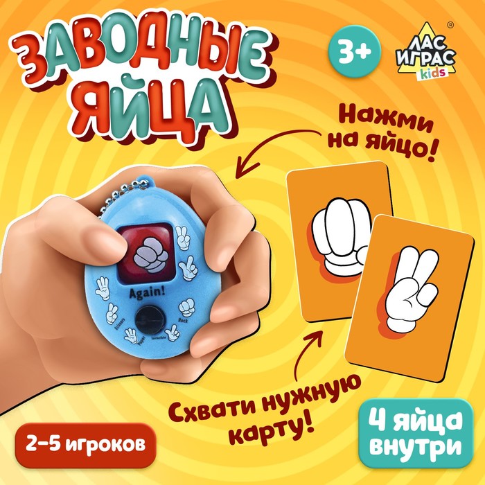 Настольная игра для детей на скорость и внимание «Заводные яйца», 2-5 игроков, 3+