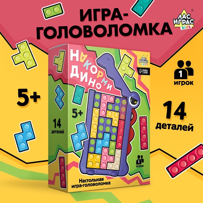 Настольная игра для детей на логику «Накорми Дино», головоломка, 1 игрок, 5+