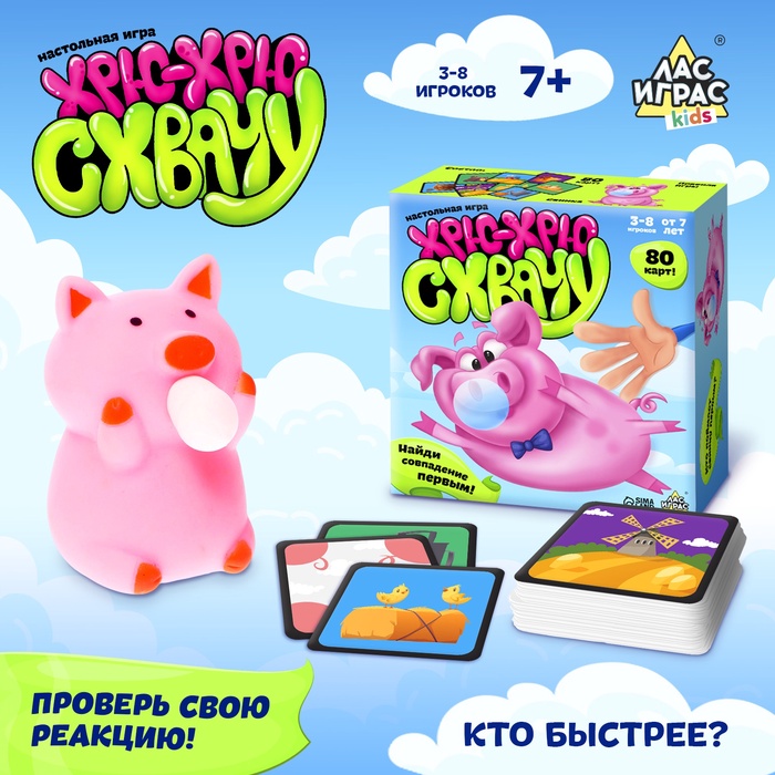 Настольная игра «Хрю-хрю схвачу», 3-8 игроков, 7+