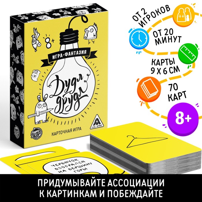 Настольная игра на ассоциации «Дудл-друдл», 70 карт, 8+