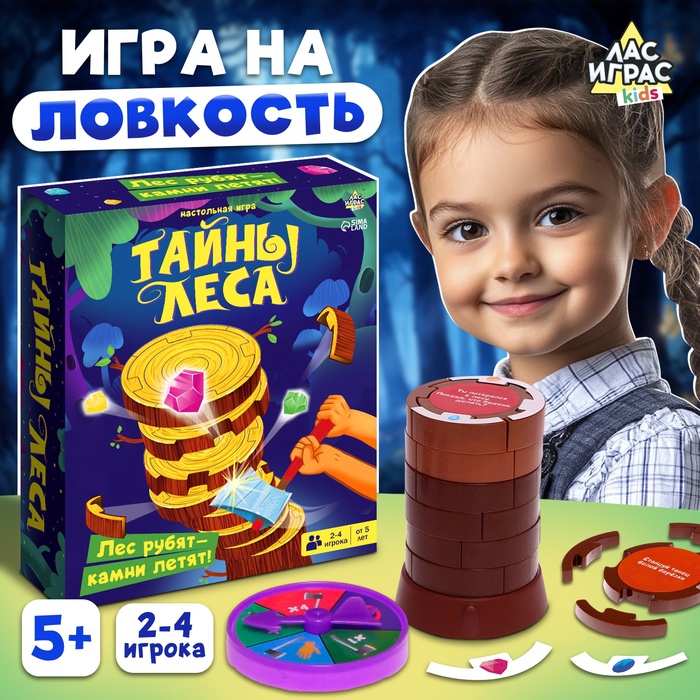 Настольная игра «Тайны леса», 2-4 игрока, 5+