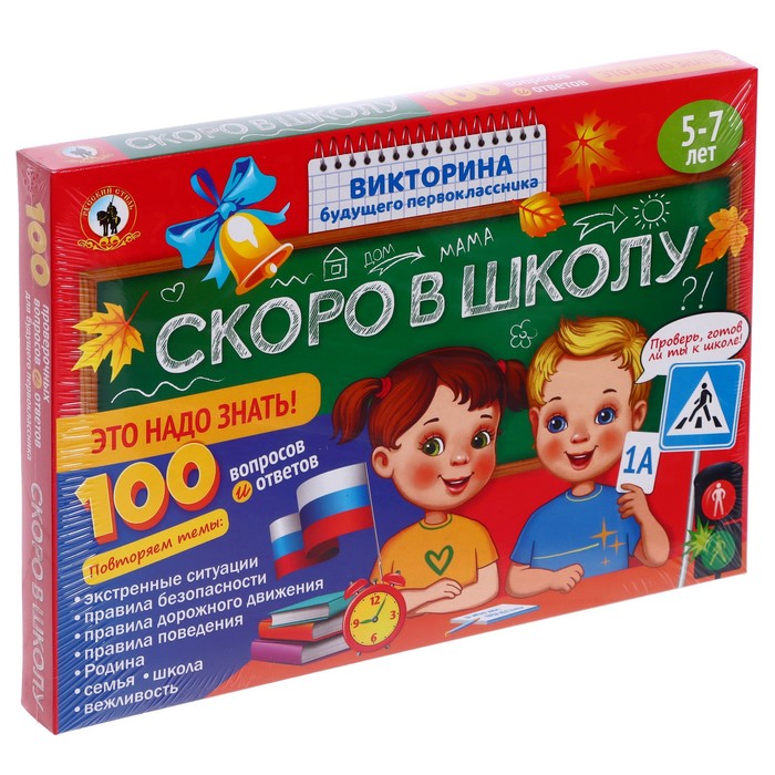 Викторина будущего первоклассника «Скоро в школу. Это надо знать!»