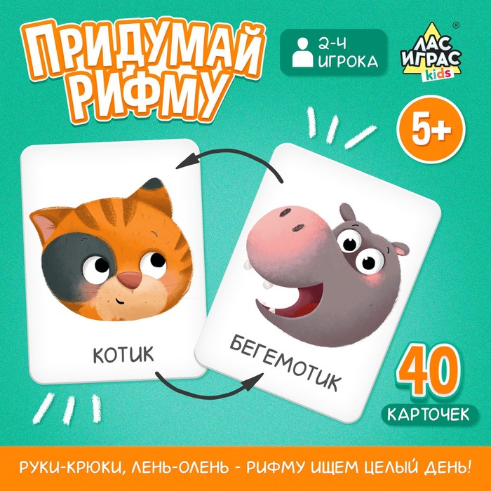 Настольная игра «Придумай рифму», 2-4 игрока, 5+