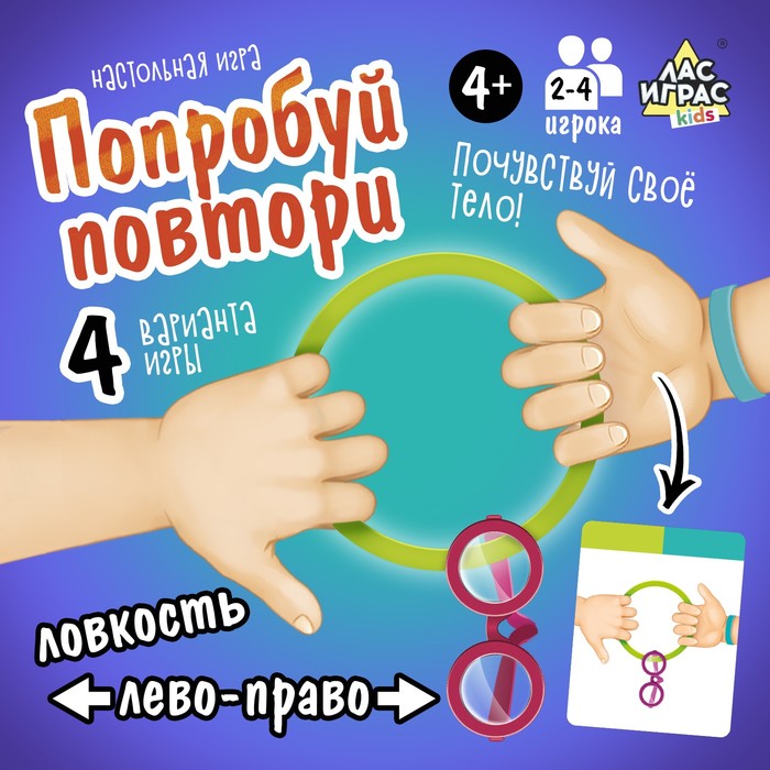 Настольная игра «Попробуй повтори», 2-4 игрока, 4+