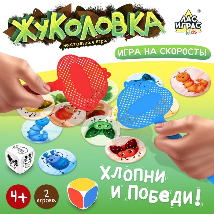 Настольная игра для детей на реакцию «Жуколовка», 2 игрока, 4+