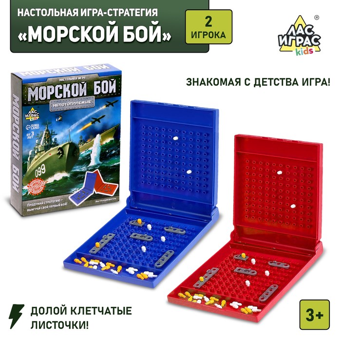 Настольная игра «Морской бой», 2 раздельных поля, 2 игрока, 3+