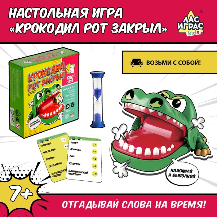 Настольная игра для детей на реакцию «Крокодил рот закрыл», от 3 игроков, 7+