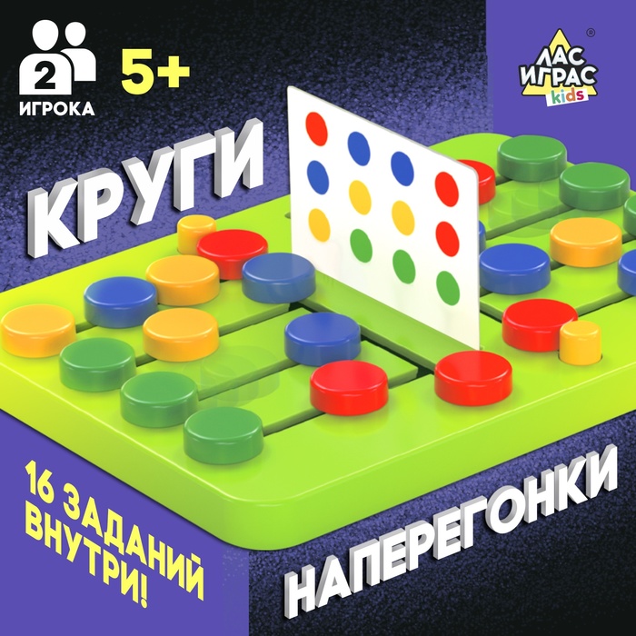 Настольная игра для детей на скорость и внимание «Круги на перегонки», 2 игрока, 5+