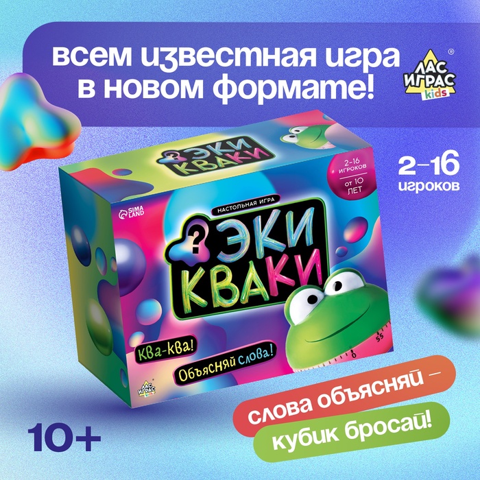 Настольная игра «Экикваки», 2-16 игроков, 10+