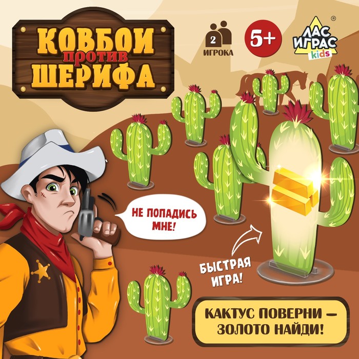 Настольная игра для детей на везение «Ковбои против шерифа», 2 игрока, 5+