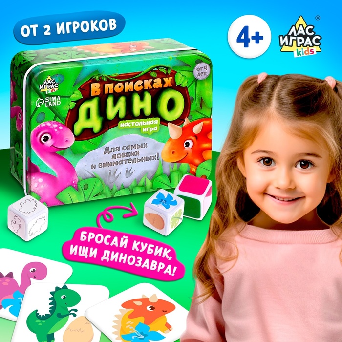 Настольная игра для детей на внимание «В поисках дино», от 2 игроков, 4+