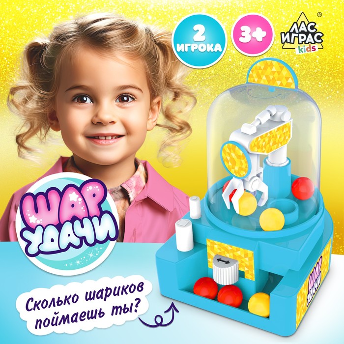 Настольная игра-автомат на ловкость «Шар удачи», МИКС, 2 игрока, 3+