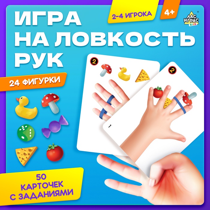 Настольная игра для детей «Штучки в ручке. А теперь фокус!», 2-4 игрока, 4+