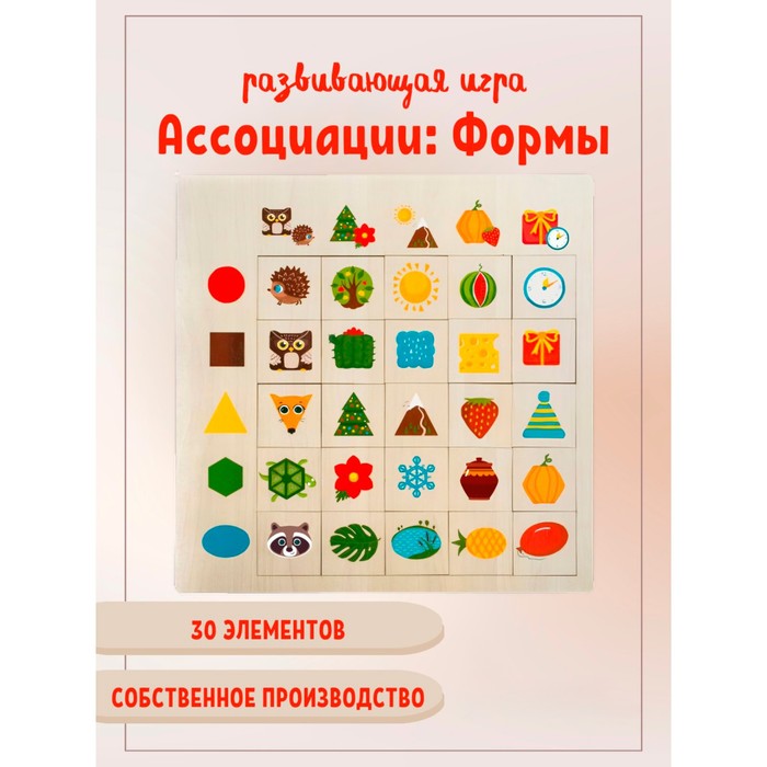 Развивающая игра «Ассоциации. Формы»