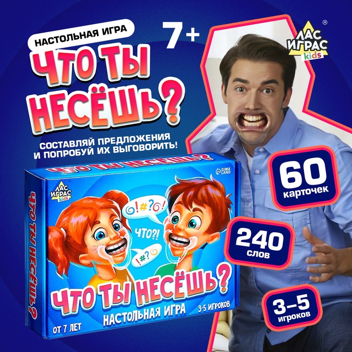 Настольная игра «Что ты несёшь?», 3-5 игроков, 7+