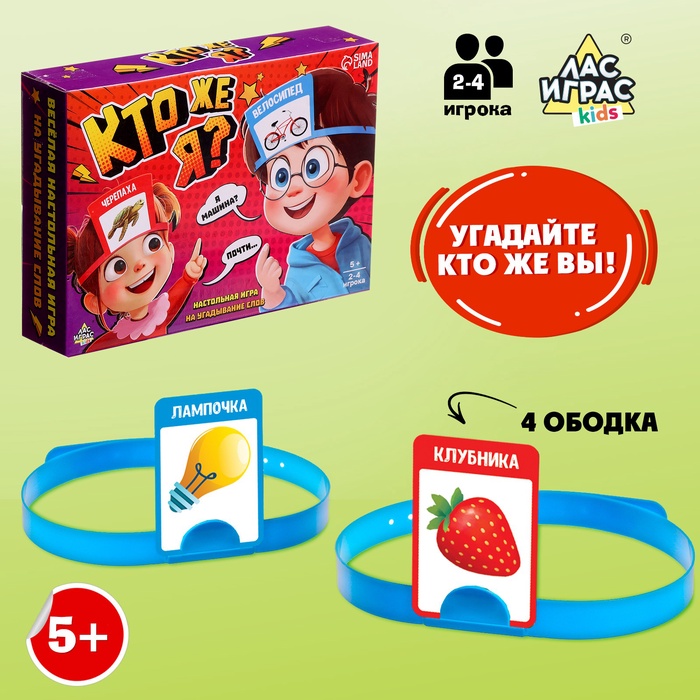 Настольная игра на угадывание слов «Кто же я», 2-4 игрока, 5+