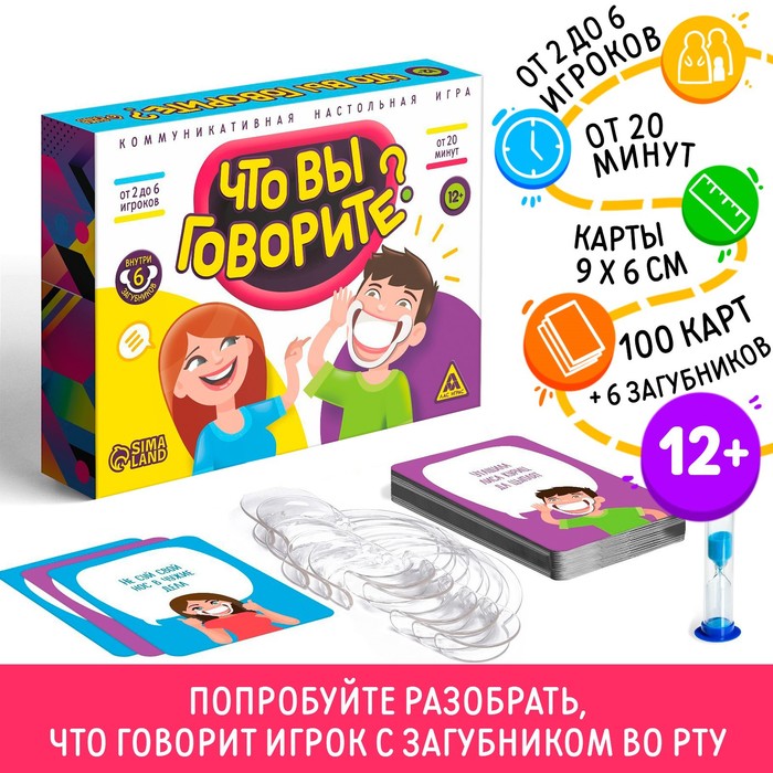 Настольная игра «Что вы говорите?», 100 карт, 6 загубников, 12+