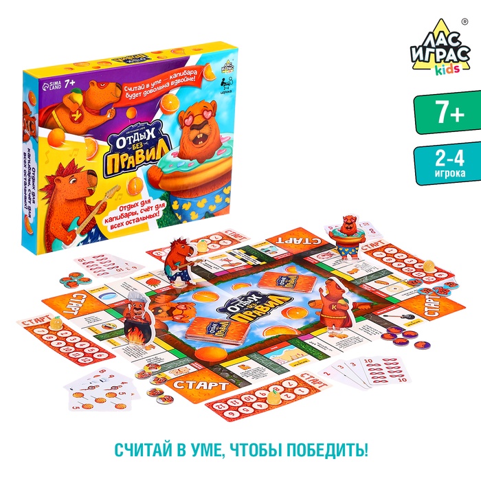 Настольная игра «Отдых без правил», 2-4 игрока, 7+