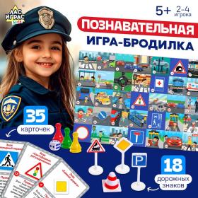 Настольная игра ходилка - бродилка для детей «Изучаем ПДД», 2-4 игрока, 5+