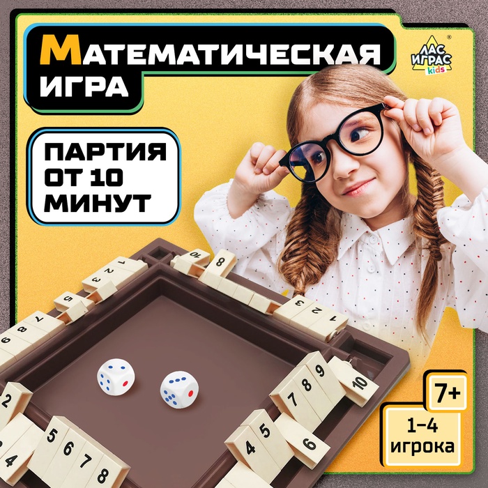 Настольная игра «Хлопни числа», 1-4 игрока, 7+