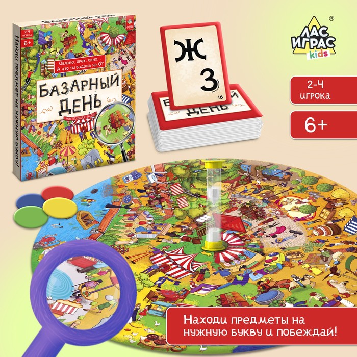 Настольная игра для детей на внимание «Базарный день», 2-4 игрока, 6+