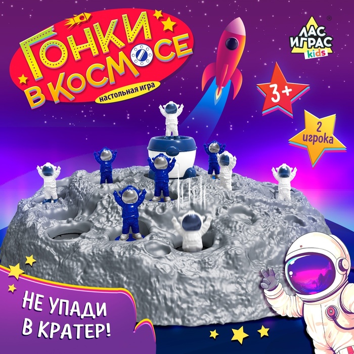 Настольная игра ходилка - бродилка для детей «Гонки в космосе», 2 игрока, 3+