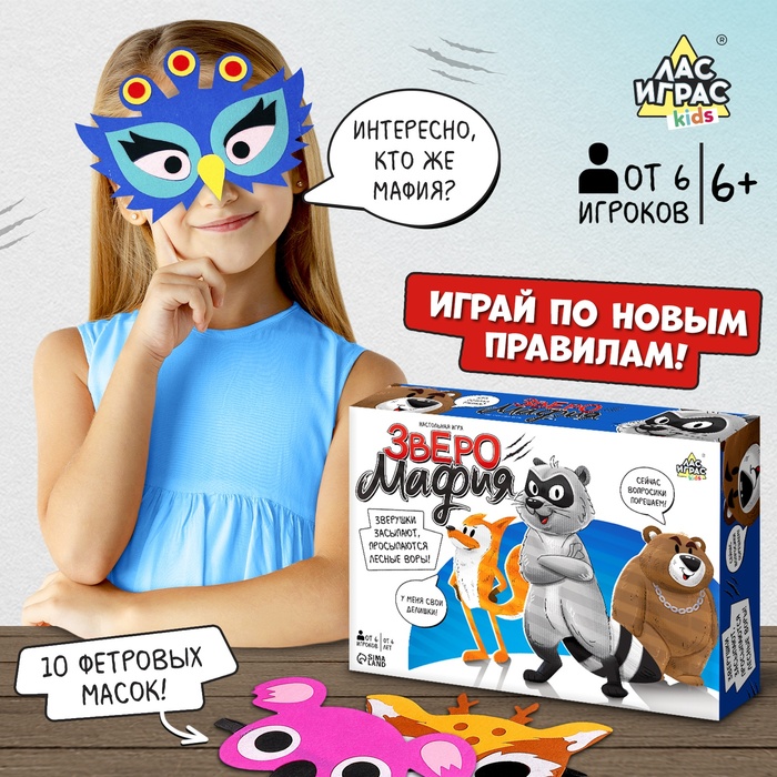 Настольная игра для детей на воображение «Лесная мафия», от 6 игроков, 6+