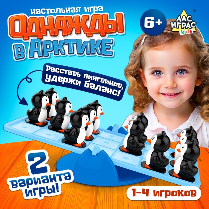 Настольная игра-головоломка «Однажды в Арктике», 1-4 игроков, 6+