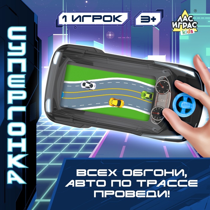 Настольная игра «Супергонка», 1 игрок, 3+