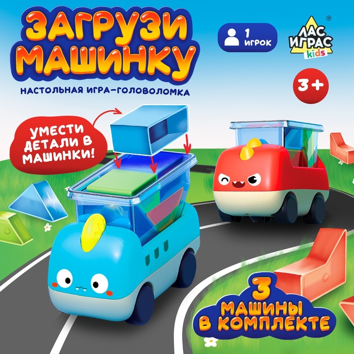 Настольная игра-головоломка «Загрузи машинку», 1 игрок , 3+