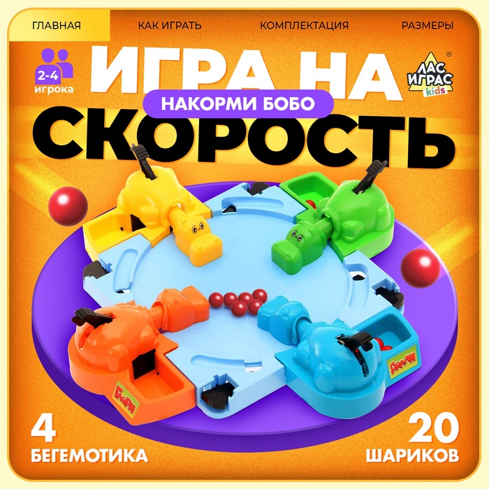 Настольная игра на скорость «Накорми Бобо», 4 бегемотика, 2-4 игрока, 3+