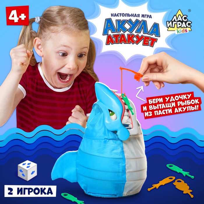 Настольная игра для детей на везение «Акула атакует», 2-4 игрока, 4+