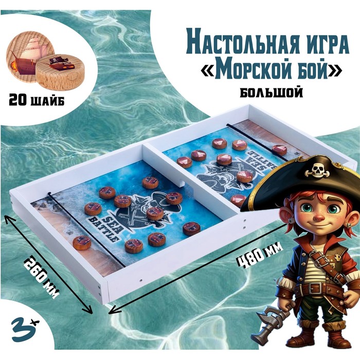 Настольная игра «Морской бой» большой