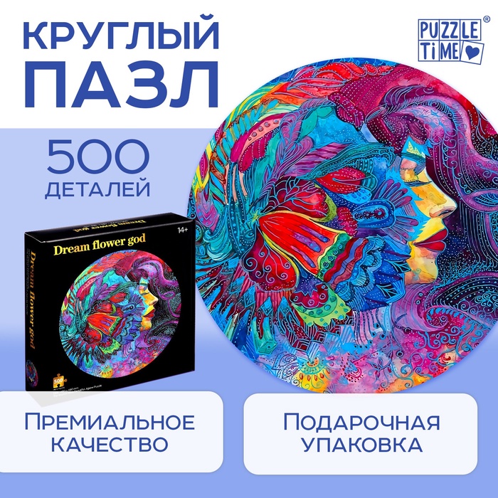 Круглый пазл «Яркие мечты», 500 деталей