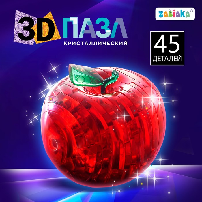 Пазл 3D детский «Яблоко», кристаллический, 45 деталей, цвета МИКС