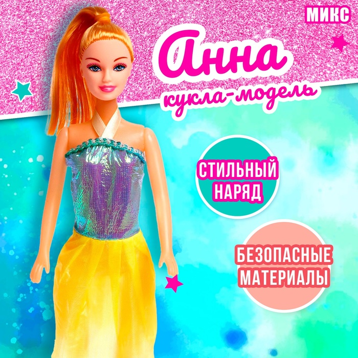 Кукла-модель «Анна» в платье, МИКС