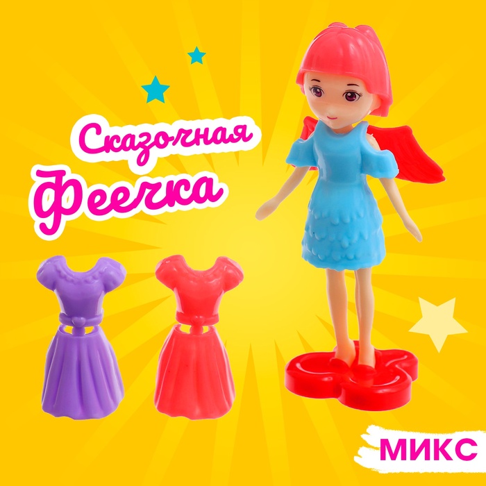 Кукла сказочная «Феечка» с аксессуарами, МИКС