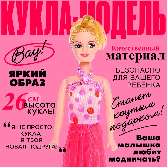 Кукла-модель «Модница» в платье, МИКС