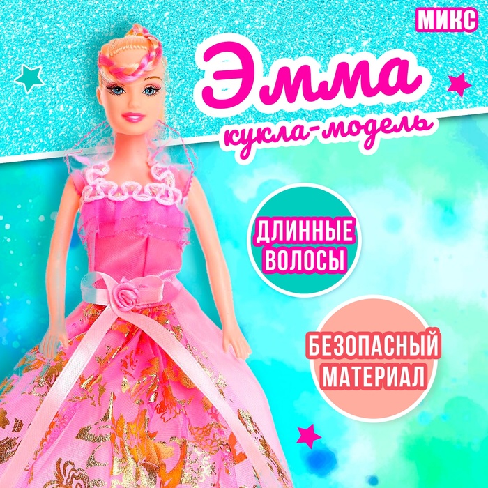 Кукла-модель «Эмма» в платье, МИКС