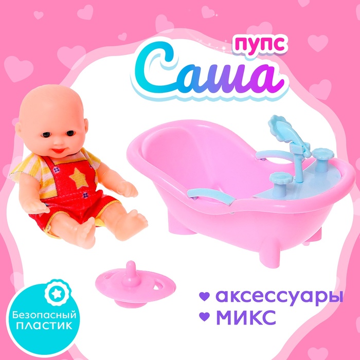 Пупс «Саша» с аксессуарами, МИКС