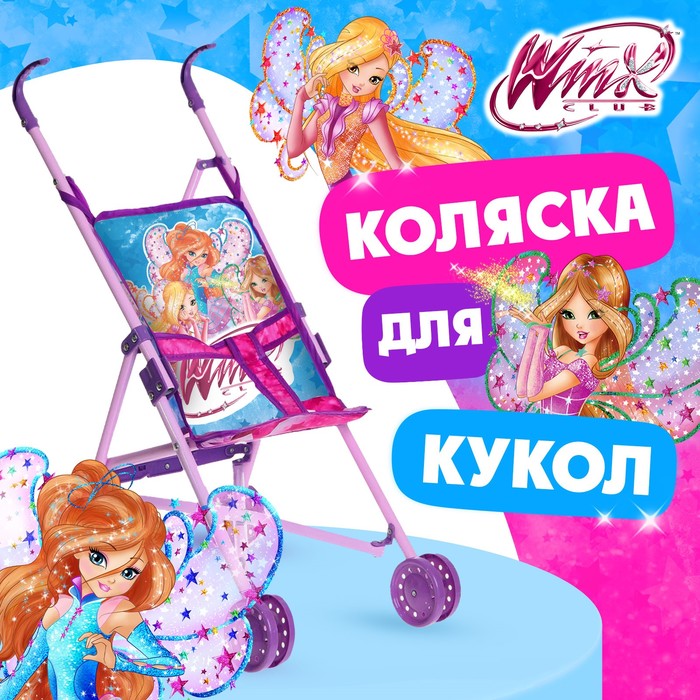 Коляска для кукол трость «Магия волшебства», WINX