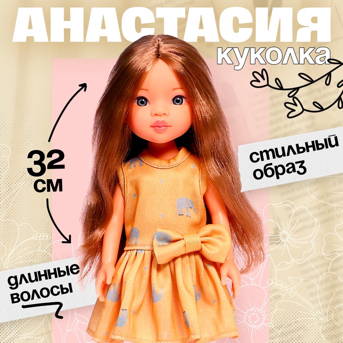 Кукла классическая «Настя»