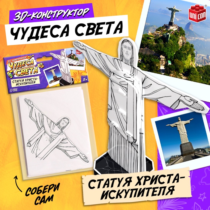 Конструктор 3D «Чудеса света. Статуя Христа-Искупителя», 5+