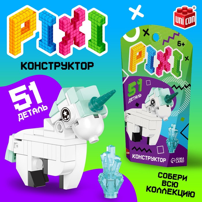 Конструктор блочный «Pixi. Единорог», животные, 51 деталь