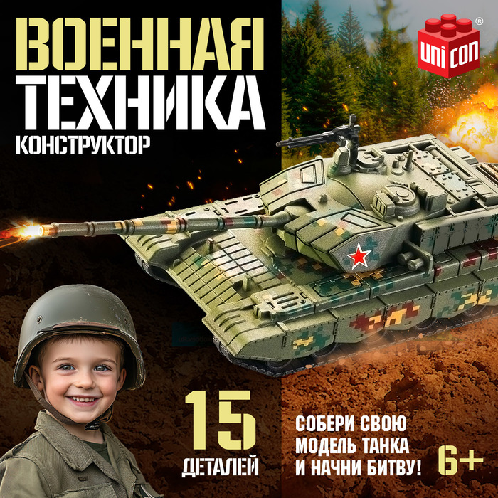 Сборная модель танка «Военная техника», 15 деталей, 6+