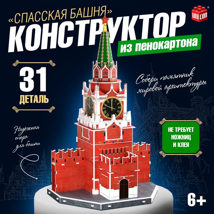 Конструктор 3D «Спасская Башня», 31 деталь