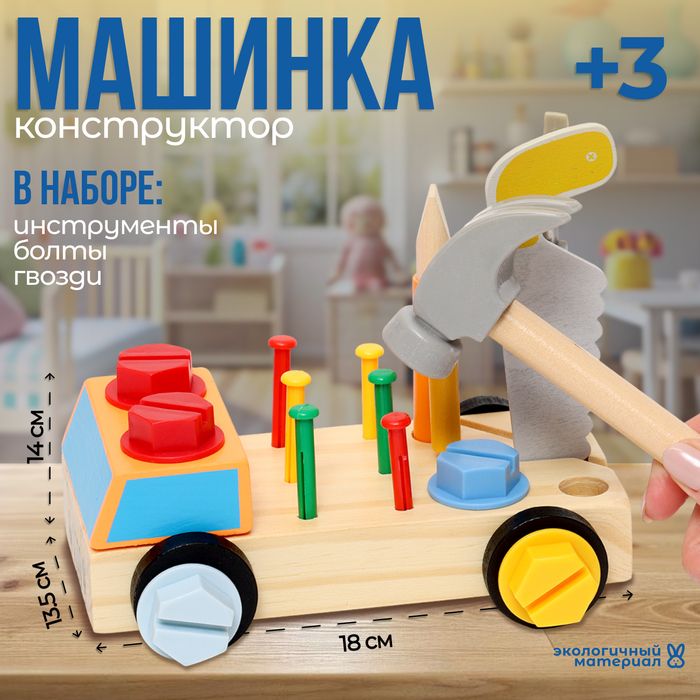 Конструктор «Машинка» 13,5 ? 18 ? 14 см