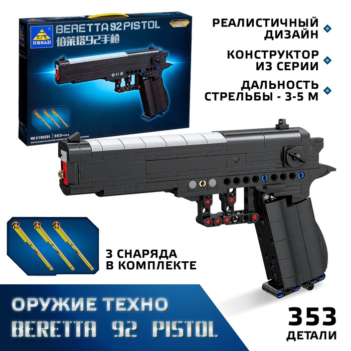 Конструктор Оружие Техно BERETTA 92 PISTOL, 353 детали